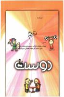 مجله کودک 92 صفحه 33