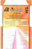 مجله کودک 92 صفحه 34
