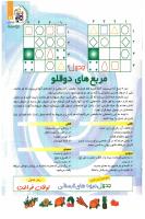 مجله کودک 92 صفحه 27