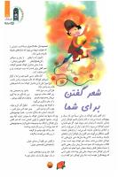 مجله کودک 92 صفحه 21
