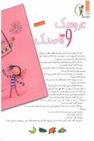 مجله کودک 92 صفحه 12