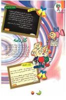 مجله کودک 92 صفحه 10