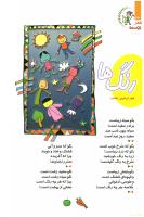 مجله کودک 92 صفحه 32