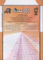 مجله کودک 93 صفحه 34