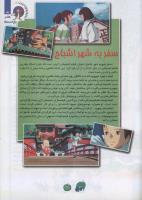 مجله کودک 93 صفحه 31