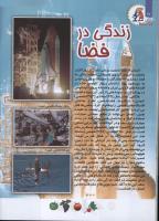 مجله کودک 93 صفحه 16