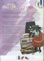 مجله کودک 93 صفحه 28