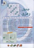 مجله کودک 93 صفحه 27