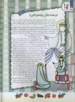 مجله کودک 93 صفحه 4