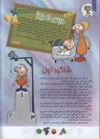 مجله کودک 93 صفحه 10