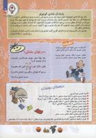 مجله کودک 93 صفحه 3