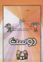 مجله کودک 93 صفحه 33