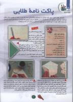 مجله کودک 93 صفحه 24