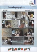 مجله کودک 93 صفحه 8