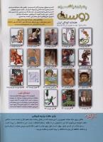 مجله کودک 93 صفحه 2