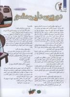 مجله کودک 93 صفحه 12
