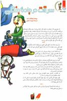 مجله کودک 95 صفحه 28