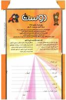 مجله کودک 95 صفحه 34