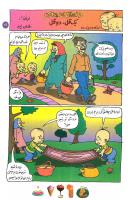 مجله کودک 95 صفحه 17