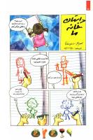 مجله کودک 95 صفحه 22
