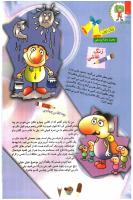 مجله کودک 95 صفحه 10
