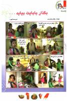 مجله کودک 95 صفحه 8