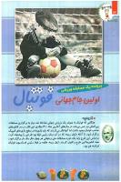 مجله کودک 95 صفحه 24