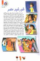 مجله کودک 95 صفحه 31
