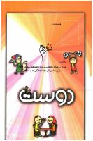 مجله کودک 95 صفحه 33