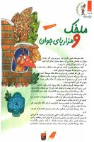 مجله کودک 95 صفحه 12