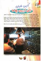 مجله کودک 95 صفحه 6