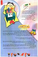 مجله کودک 95 صفحه 11