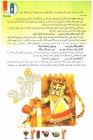 مجله کودک 95 صفحه 21