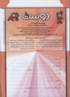 مجله کودک 96 صفحه 34