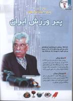 مجله کودک 96 صفحه 24