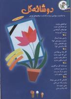 مجله کودک 96 صفحه 32