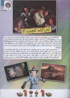 مجله کودک 96 صفحه 31