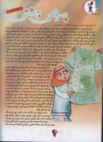 مجله کودک 96 صفحه 12