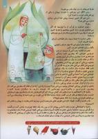 مجله کودک 96 صفحه 13