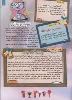 مجله کودک 96 صفحه 11