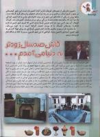 مجله کودک 96 صفحه 6