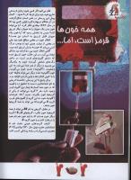 مجله کودک 96 صفحه 16