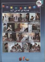 مجله کودک 96 صفحه 8
