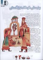 مجله کودک 96 صفحه 21