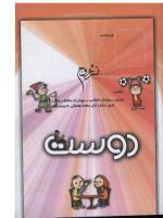 مجله کودک 96 صفحه 33