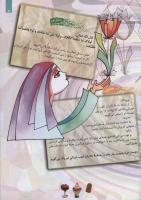 مجله کودک 96 صفحه 5