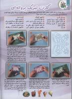 مجله کودک 96 صفحه 14