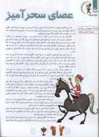 مجله کودک 96 صفحه 28