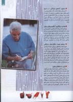 مجله کودک 96 صفحه 25