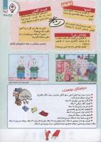 مجله کودک 96 صفحه 3